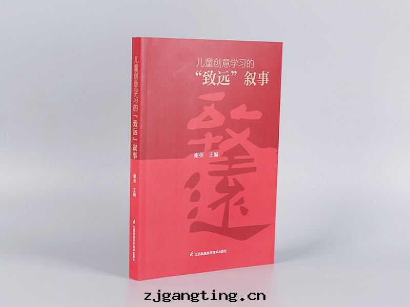 “致(zhì)遠(yuǎn)”叙事(shì)