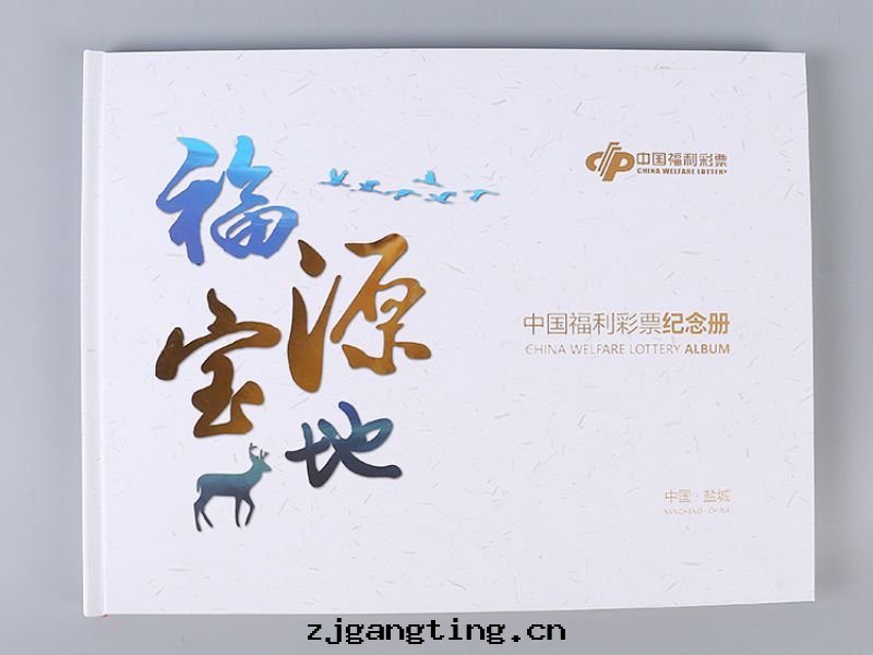 中(zhōng)國(guó)福利彩票(piào)紀念册(cè)